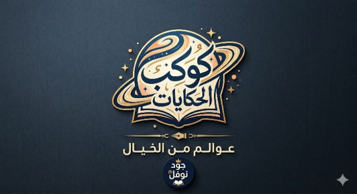 علاء عادل 
