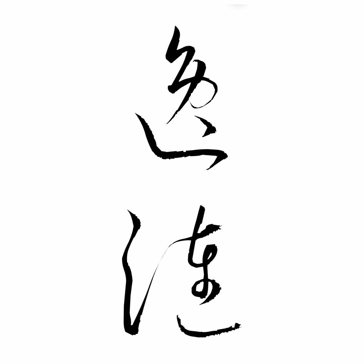 goodnovel comment avatar