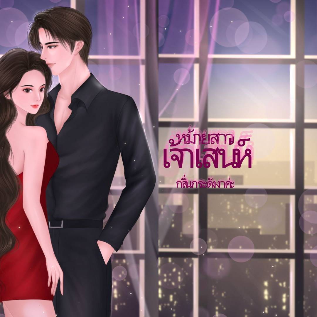 กลิ่นกระดังงาค่ะ