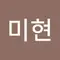 강미현