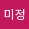 박미정