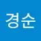 박경순