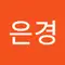 조은경