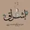 Ichraq El