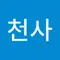 미소천사