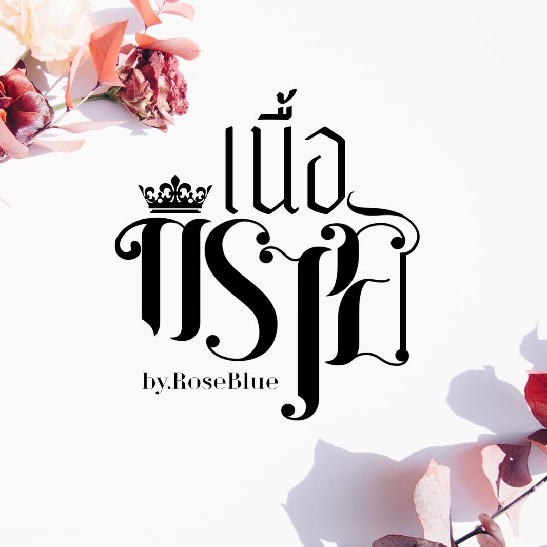 เนื้อทราย