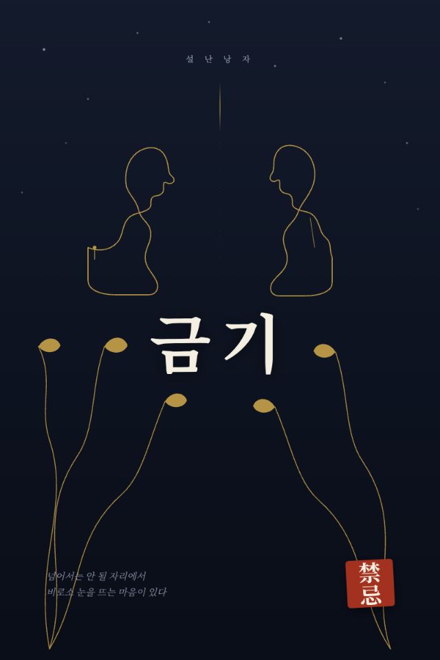 연월담