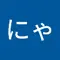 ちこにゃん