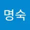 이명숙