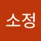 강소정