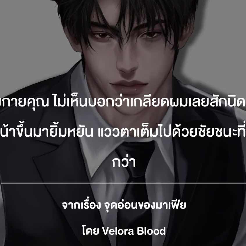 Velora Blood