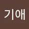 단단단