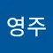 신영주