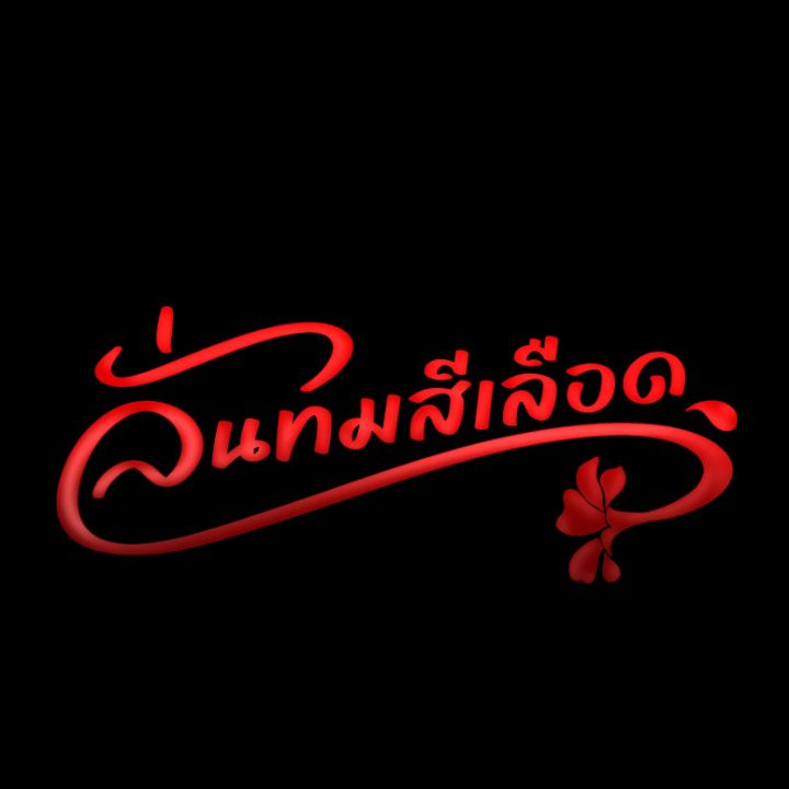 ลั่นทมสีเลือด