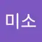 김미소