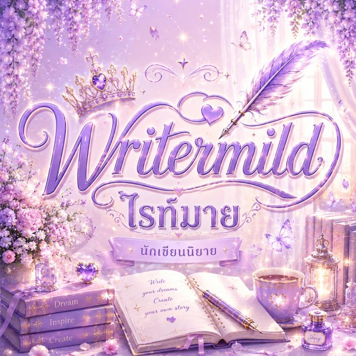 ไรท์มาย