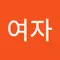 여자조영미