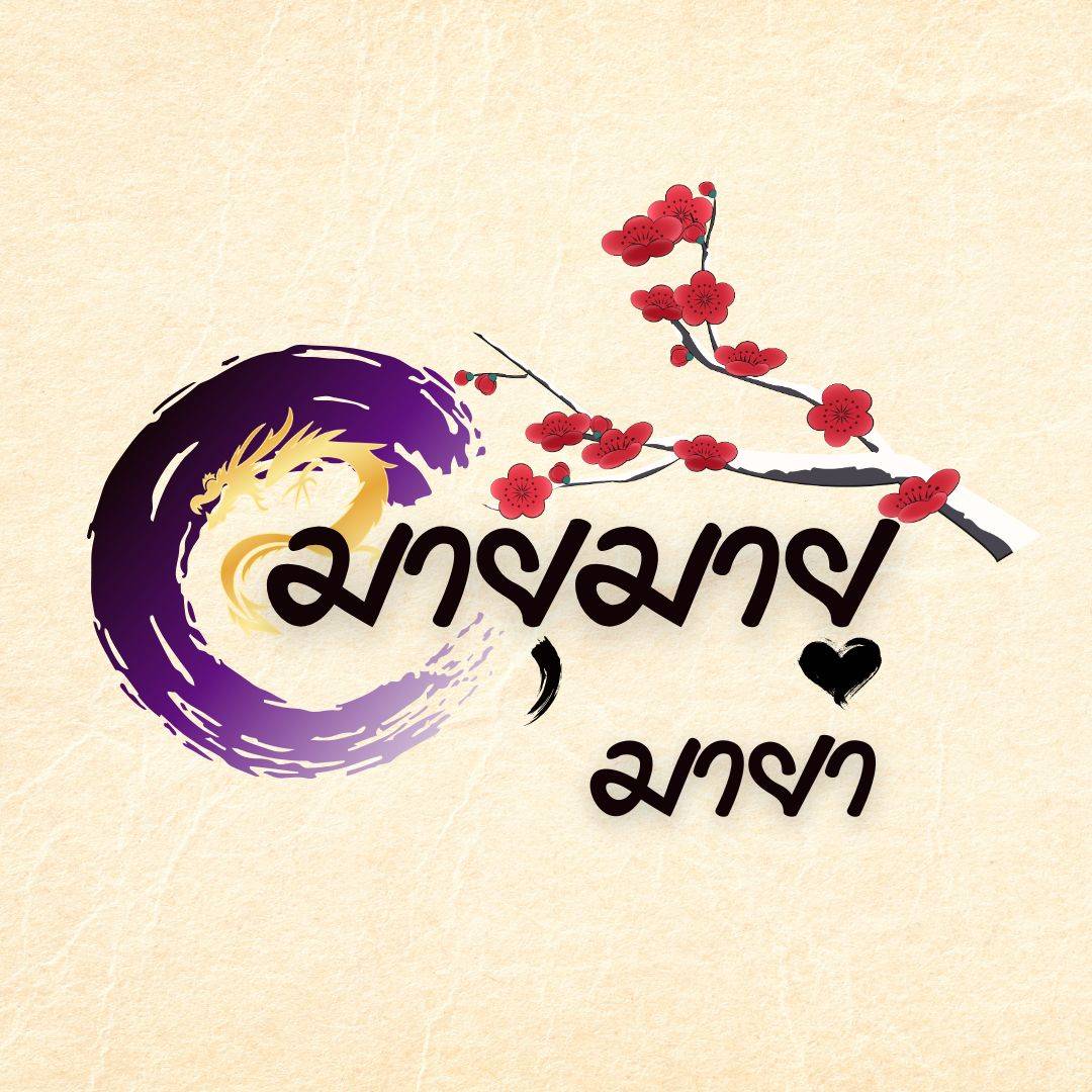 มายุมายูมายา