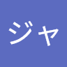 由汰のらん