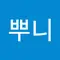 이뿌니