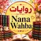 Nana Wahba 