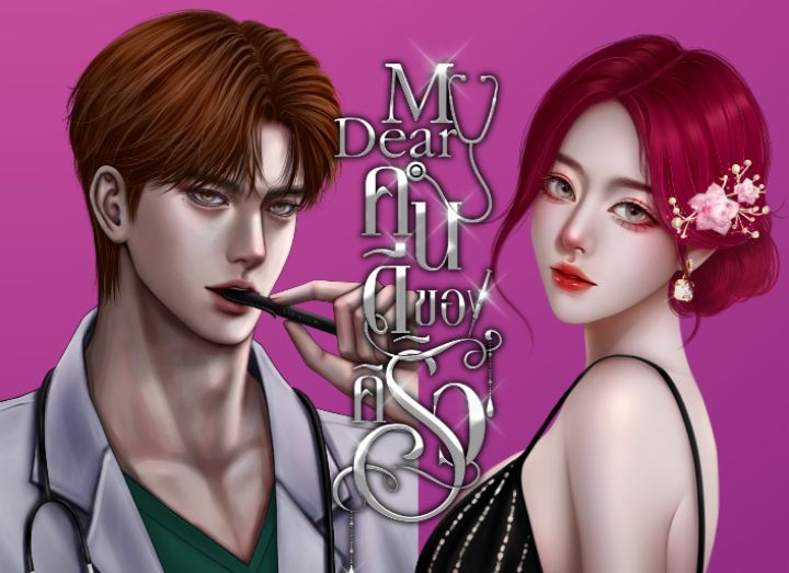 Lucky ลัคกี้