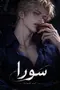 فايز الحامد