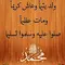 ام اسيل ففي القرءان حياه