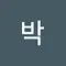 박가브리엘
