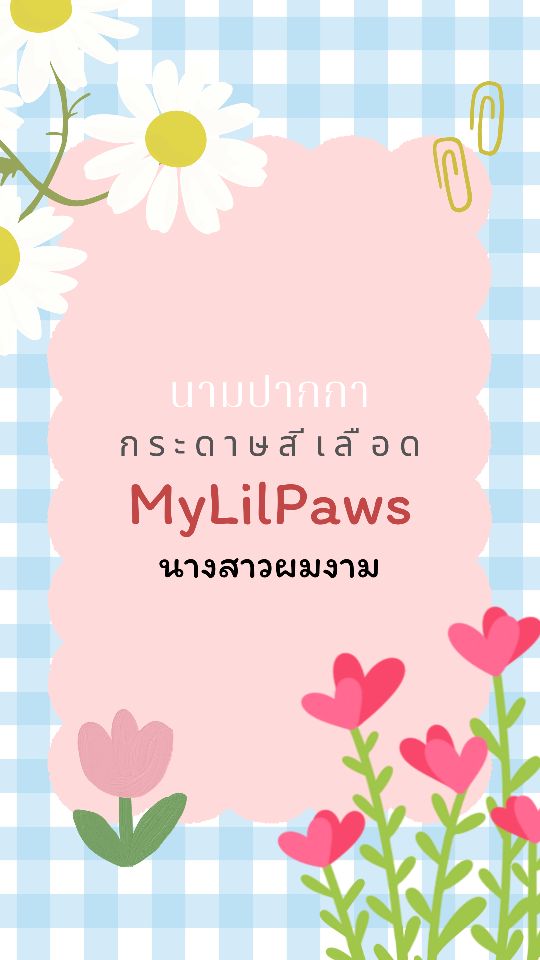 กระดาษสีเลือด