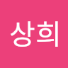 쓔