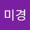 최미경