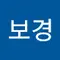 박보경