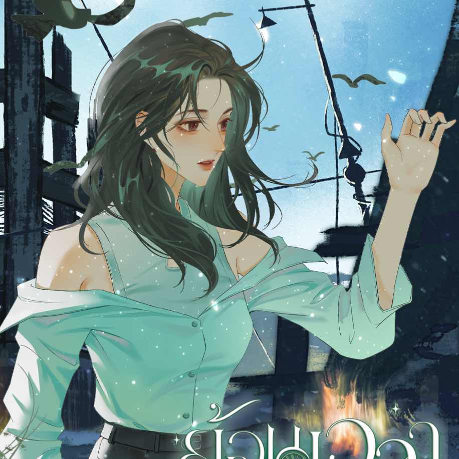 ฤดูหนาวที่เงียบเหงา