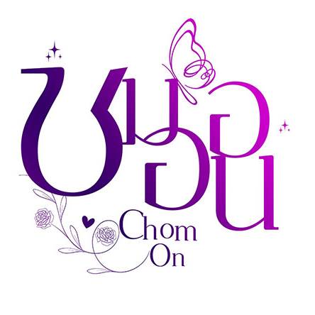 ณกุณช์, ปิ่นฟ้า