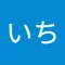 えいいち