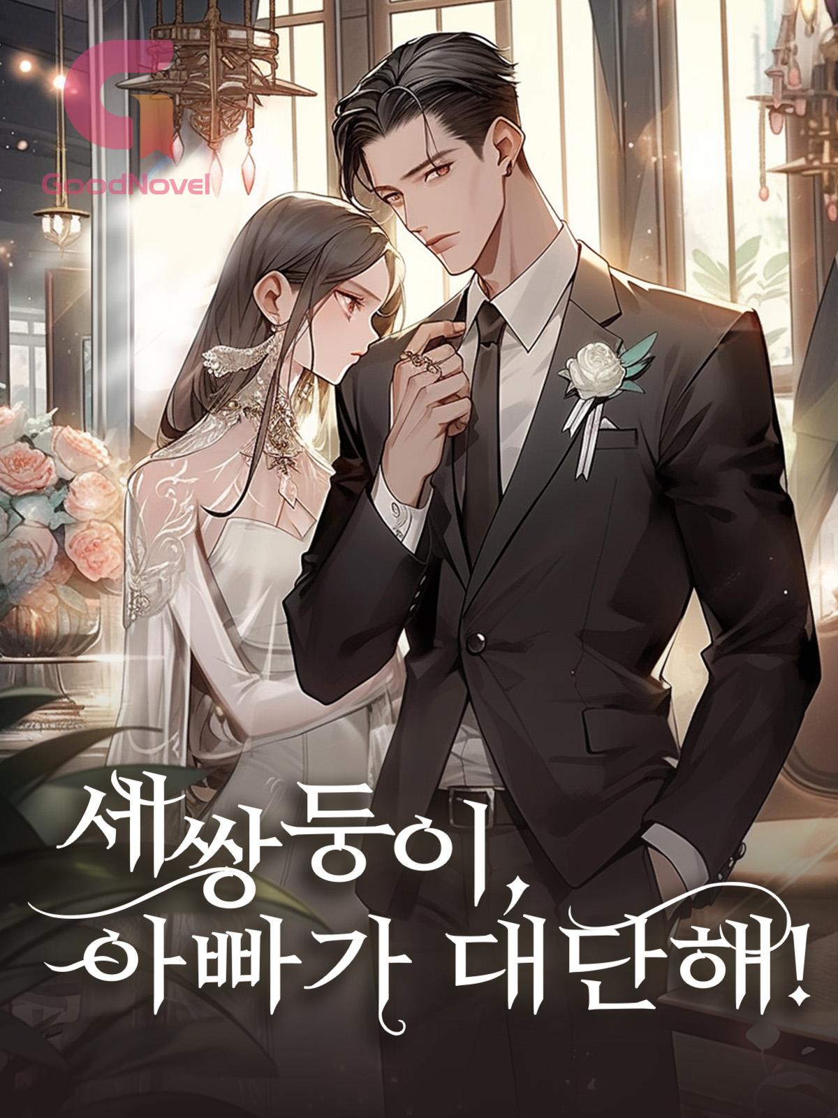 세쌍둥이, 아빠가 대단해!