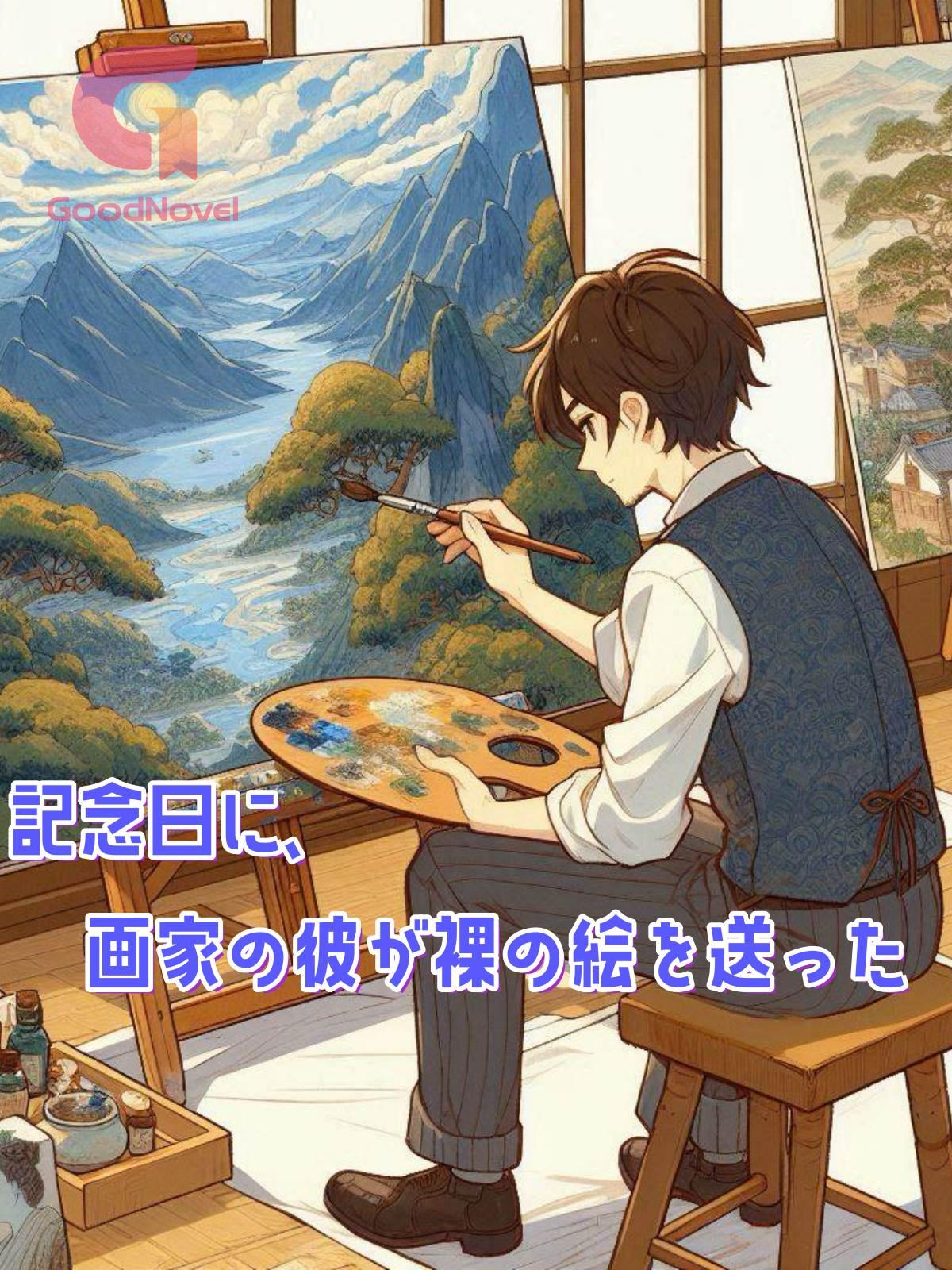 COMITIA151 グッズ紹介彼氏感のある創作男子くんを描き下ろしましたクリア」, image size:1200x1600