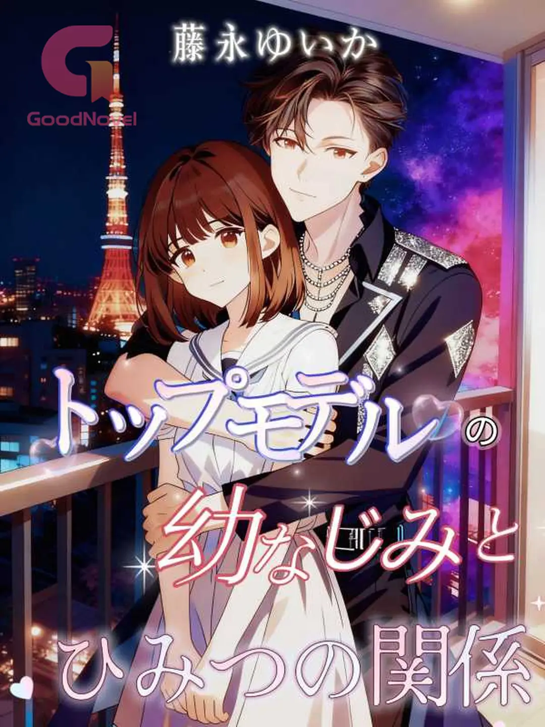 幼なじみとの特別な時間と心の変化 | 2025 年のリアルなLemon8ユーザー体験, image size:1080x1440